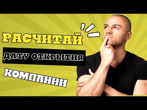 КАК РАССЧИТАТЬ БЛАГОПРИЯТНУЮ ДАТУ ДЛЯ ОТКРЫТИЯ БИЗНЕСА?