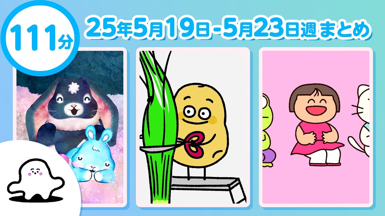 赤ちゃんが喜ぶ】シナぷしゅ公式25/05/19～05/23まとめ│赤ちゃんが