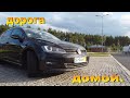 Забрали купленный Volkswagen Golf VII 2015 года и отогнали DACIA DUSTER 2014