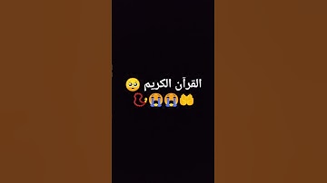 إنه القرآن الكريم اكتب اسم هذي السورة في التعليقات