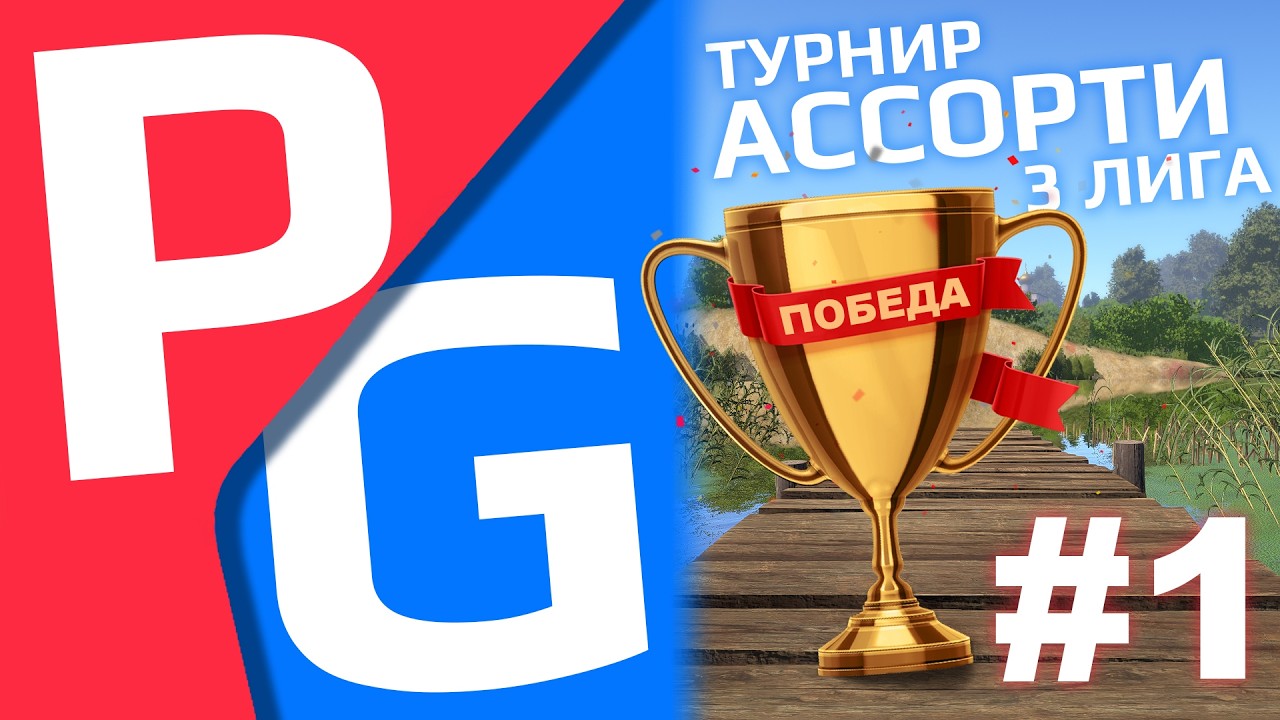 РУССКАЯ РЫБАЛКА 4 - Командный турнир Ассорти 3 ЛИГА / Вьюнок, Острог, Медное и Яма / Стрим 2