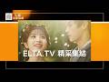 勢均力敵愛逢對手！雙強CP高甜陸劇一次集結｜ELTA.TV戲劇推薦