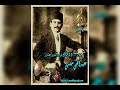 عبدالحي حلمي إلى محياك نور البدر يعتذر علي الحساني 