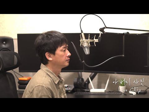 임재범 아버지 사진 Cover Live Clip