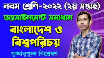 Class 9 Bangladesh & Global Studies 2nd Week Assignment Answer 2022 || Nine BGS Assignment