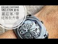 第521集 Bvlgari Finissimo Skeleton/羅馬非一天建造/不停超越自己的品牌