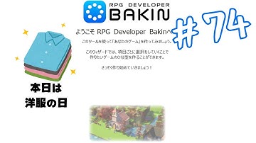 【マップ作り】RPG DEVELOPER BAKIN #74【ゲーム制作】