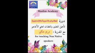 (المحاضرة 2 , الحركات القصيرة)  نور البيان بالعربية والانجليزية لمعلمي العربية لغير الناطقين بها