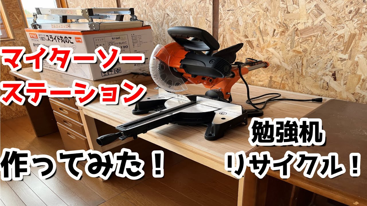 メーカー不明卓上丸のこdiyに！ 卓上丸ノコを買ってみた！｜家☆居