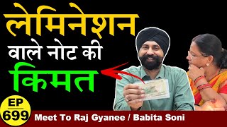 लैमिनेशन नोट की कीमत | laminated note Value  #Thecurrencypedia