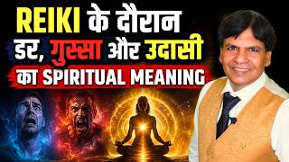 Reiki करते समय गुस्सा, डर या बेचैनी क्यों महसूस होती है I Satya Narayan Reiki