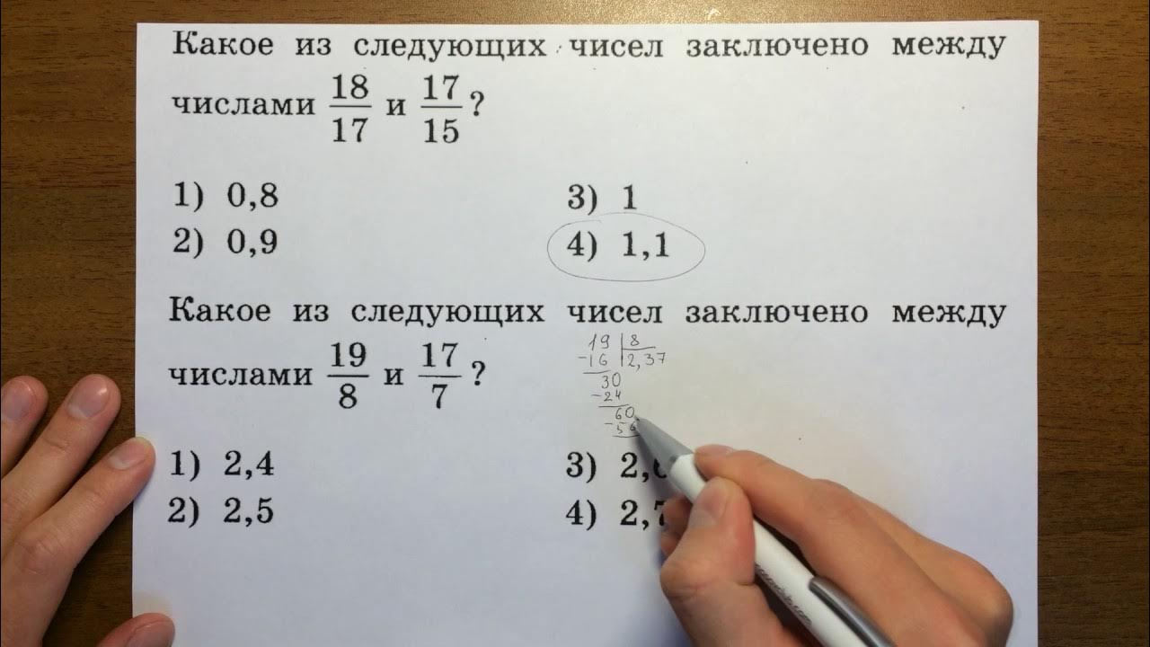 Выяснить какое из чисел 4. Какое из следующих чисел заключено между числами. какое число заключено между числами. число заключенное между числами. какое из следующих чисел заключено между числами как решать.
