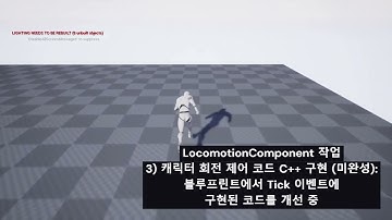 포트폴리오(UE4 C++) #2 / 캐릭터 이동 및 시점 조작(LocomotionComponent)