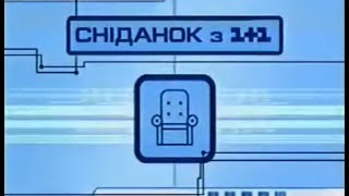 Сніданок з 1+1 (2000) Генадій Чєрнєцов Пророк Санбой