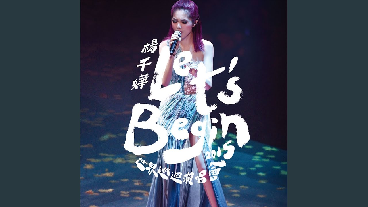 因為所以 (Live) - I Love You Because (Live)