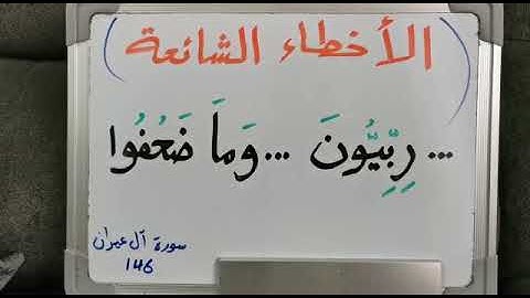سورة آل عمران الآية 146