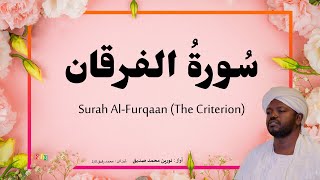 25. Surah Al-Furqaan سورة الفرقان | Beautiful Quran Recitation by Qari Noreen Muhammad Siddique