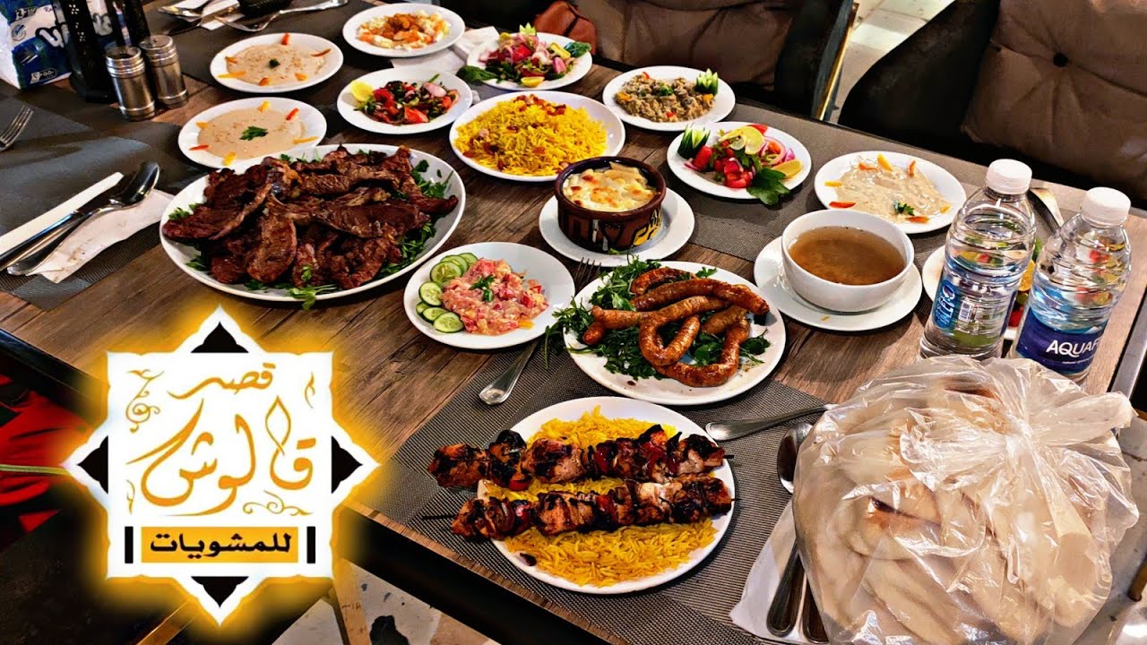 قصر قالوش للمشويات طريق المحلة المنصورة