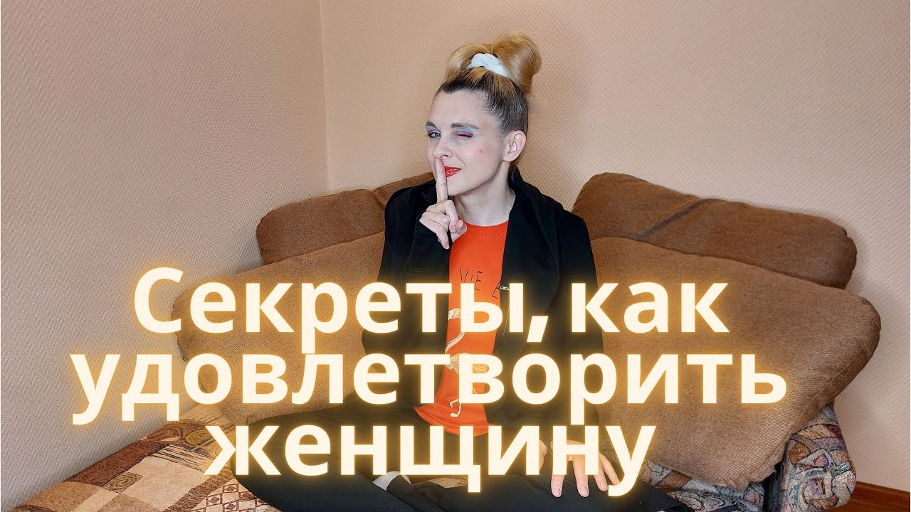 Как делать кунилингус правильно - YouTube