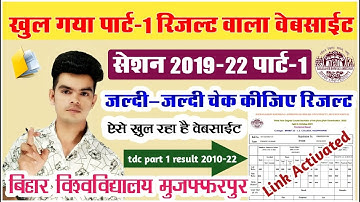 brabu part 1 result 2021: brabu tdc part 1 result Link || brabu part 1 result direct link