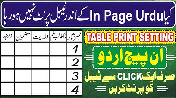 In Page Table Not Printing [ In Page Table Setting ]  Table Setting In Urdu And Hindi.