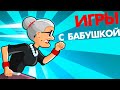 Игры с бабушкой по телефону