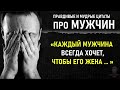 Верные Цитаты про Суть Мужчины, Женщины Должны Их Знать, Гениальные Цитаты Великих Людей О Мужчине