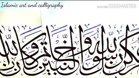 خط الثلث ( سورة الأحزاب : ٤٠ )