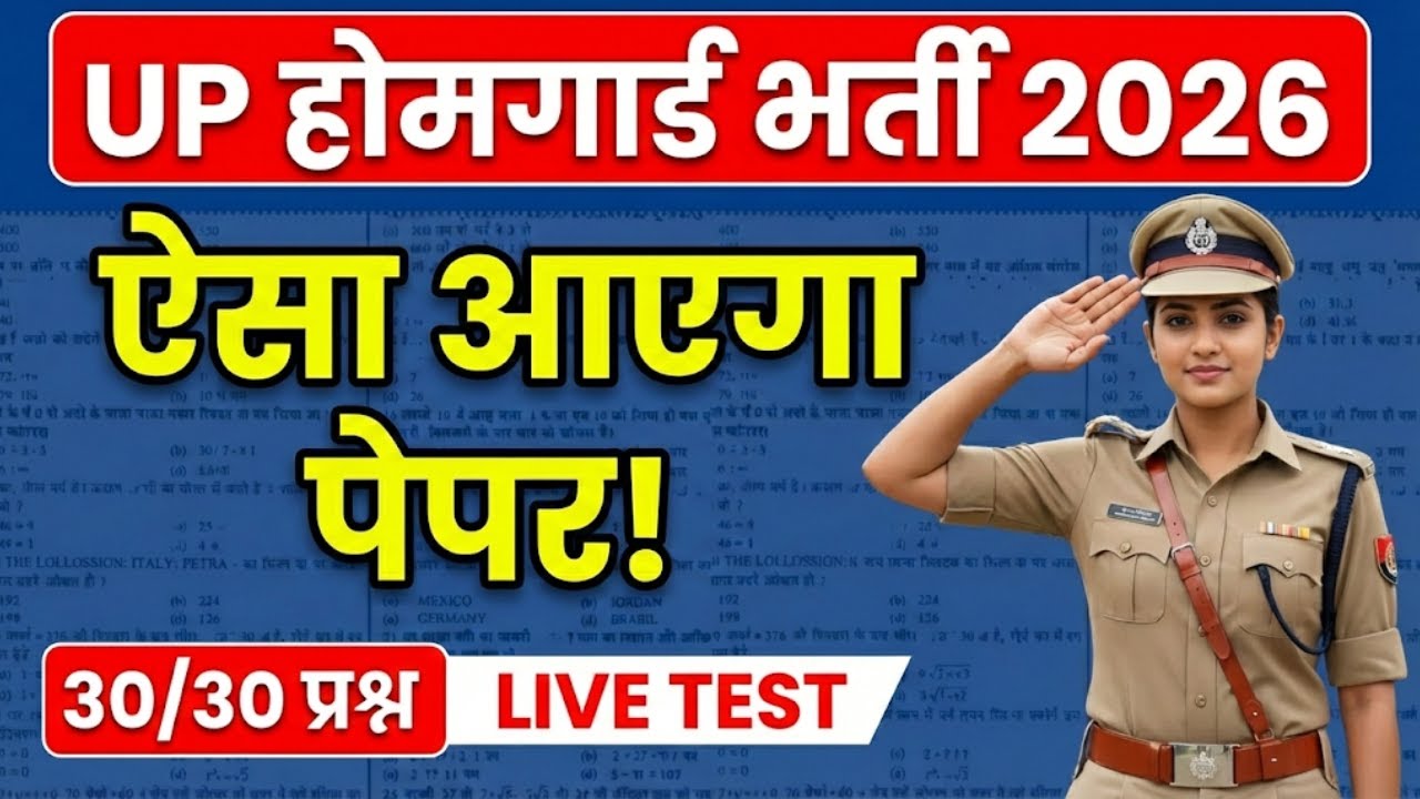 UP Home Guard GK Practice Question 2025 | UP Home Guard GK Classes 2026 | GK up in hindi