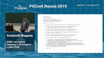 PGConf.Russia 2019 Алексей Фадеев «ORM как писать запросы и не сводить с ума СУБД»