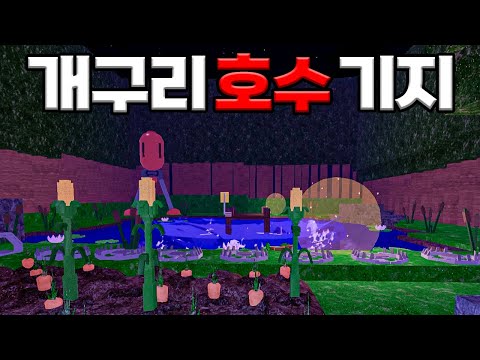개구리 연못에 집 짓고 무적자리 찾기 대모험!!! (로블록스)