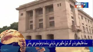 Sindh TV News 01 PM Headlines | 08 May 2024 | Sindh TV News