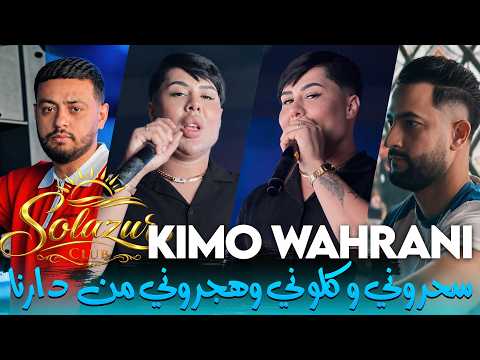 Cheikh Kimou Wahrani 2026 Sahrouni Weklouni We hajrouni Men darna © Avec Nadir Pitcha | Solazur 2026