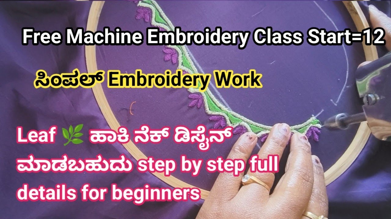 Class =12 Leaf 🌿 ಲೀಫ್ ಯಿಂದ ಸಿಂಪಲ್ ನೆಕ್ ಡಿಸೈನ್ ಕ್ರಿಯೇಟ್ ಮಾಡುವುದು ಹೇಗೆ ಸ್ಟೆಪ್ ಬೈ ಸ್ಟೆಪ್ Embroidery 