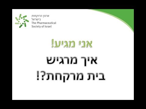 וִידֵאוֹ: מהי בית מרקחת מתחם וטרינרי?