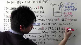 理科水溶液の中和 Youtube