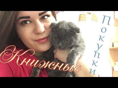 КНИЖНЫЕ ПОКУПКИ || 30 КНИГ ЯНВАРЯ