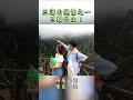 三清山絕景之一 巨蟒出山！ #大陸尋奇 #巨蟒 #三清山 #江西 #上饒 #凱帆 #shorts@ctvchinatv ​