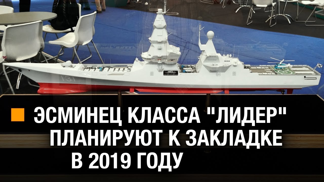 Лидер эсминцев киев
