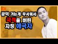 유투브 수익 평소보다 100배 버셨다면서요? 똑똑하시네!