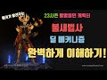 [디아블로3] 시즌23 불새법사 딜 메커니즘 완벽하게 이해하기!