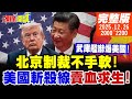 台灣與中國的關係