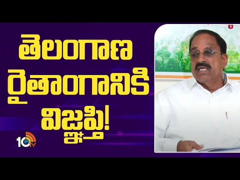 Thummala Nageswara Rao Appeal to Telangana Farmers | తెలంగాణ రైతాంగానికి విజ్ఞప్తి! | 10TV