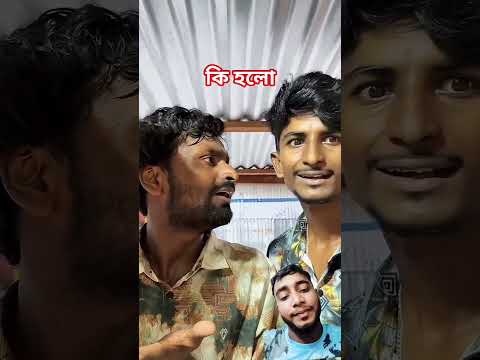 ক কয Funny Spsohel Comedy Lifeisbutadream Comedyfilms Haveitoldyoulatelythatiloveyou