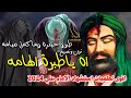 جديد اقوى لطمية حماسية استشهاد الامام علي 2024 طبرو حيدره وماكمل صيامه اه ياطبرة الهامه محمد الطيب