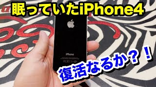 まさかの展開？！眠っていたiPhone4を復活させる！