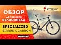 Дорожный велосипед Specialized Sirrus X Comp Carbon Int (2019)