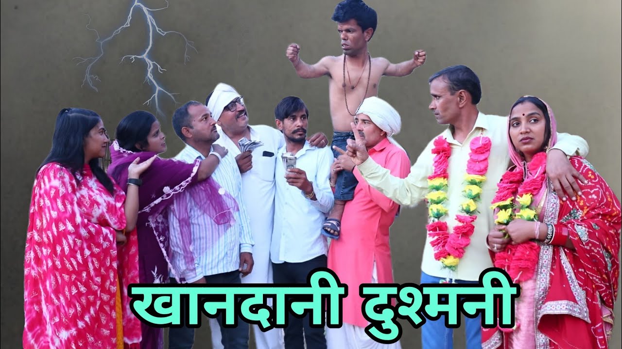 खानदानी दुश्मनी #haryanvi #natak #comedy #episode #anmolvideo #parivariknatak  #latest2026