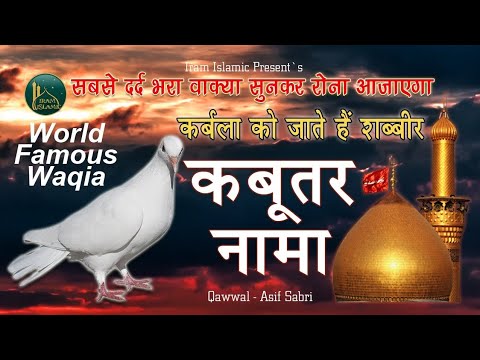    Famous Islamic Waqia Video  Karbla Ka Waqia  Asif Sabri