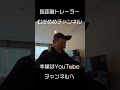 長距離トレーラー運転手の日常その14 #むぎめめちゃんねる #automobile #長距離トラック運転手 #smartphone #youtube #travel #ツーリング